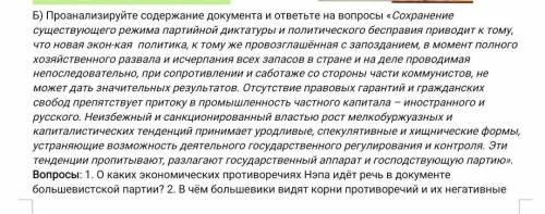 Народ а в собственности историики сюда короче читайте текс и отвечайте на вопросы ​