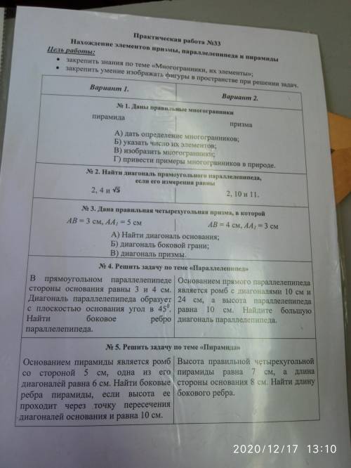 С ГЕОМЕТРИЕЙ ВАС Третье задание 1 вариант вас и пятое задание первый вариант