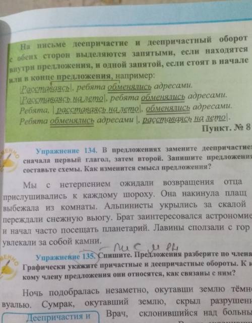 Упражнение 134. в предложениях замените деепричастием сначала первый глагол, затем второй. Запишите