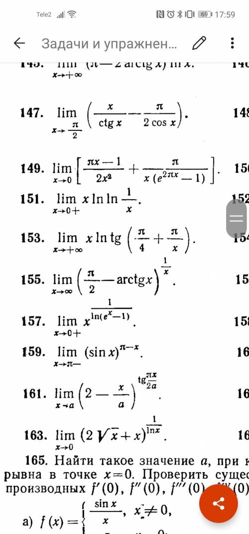 Решить 153 номер правилом Лопиталя