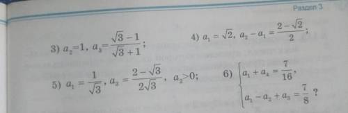 Будет ли геометрическая прогрессия {аn} бесконечно убывающей, если: 1) a1=1 a2=1/22) a1=3 a2=-13)а2=
