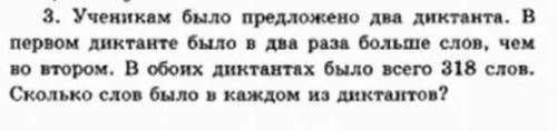 Ученикам было предложено два диктанта. В первом диктанте было в два раза больше слов, чем во втором.