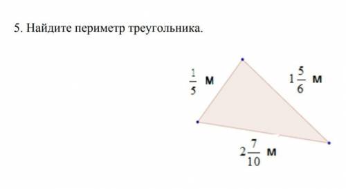 Найдите периметр треугольника