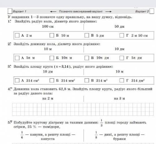 Хто рішить усі завдання першого варіанту , ів, відповіді можуть бути і з другого варіанту
