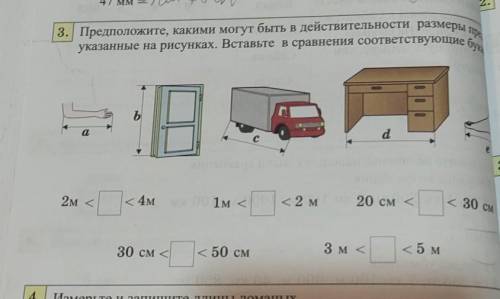 3. Предположите, какими могут быть в действительности размеры предметов, указанные на рисунках. Вста