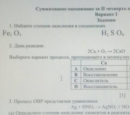 Найдите степени окисления в соединениях Fe2O3 H2SO4​