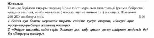 2. омирде шынайы ,озине серик болатын дос табу киын помагите помагите​