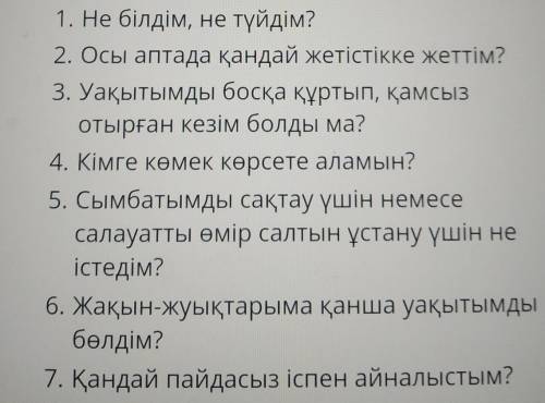 Жазылым, у бөлім, Бос уакыт және хоббиАбай өзінің 15 қарасөзінде:«Егер де есті кісілердің катарында