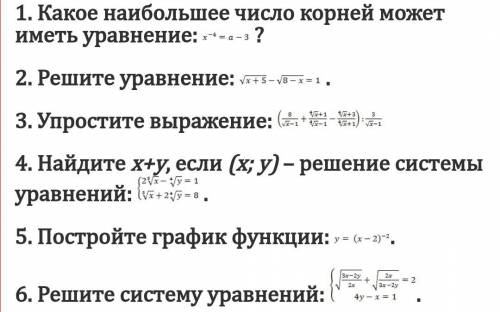 10 класс алгебра тема: «Степенные функции» Какое наибольшее число корней может иметь уравнение решит