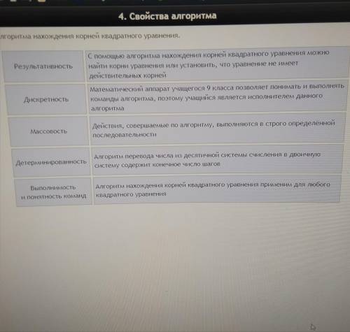 Сопоставьте общим свойствам алгоритма их описание на примере алгоритма квадратного уравнения: