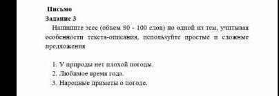 Напишите эссе (обьем80-100слов) по одной из тем, учитывая особенности текста-описания, используйте п