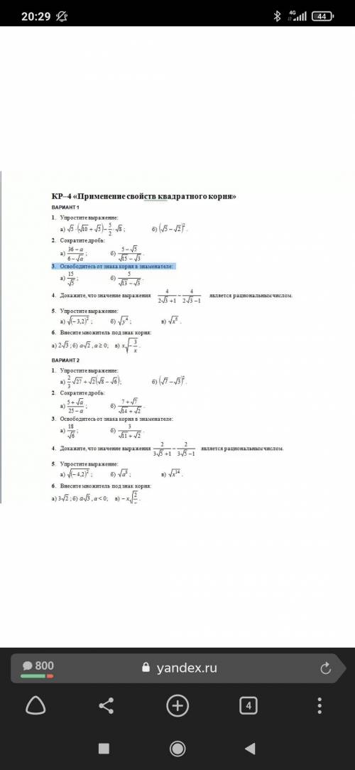 Кр по алгебре применение свойств квадратного корня.Вариант 1