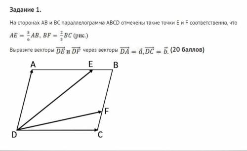 Выразите векторы. Задание с картинки класс, геометрия, 40+40б