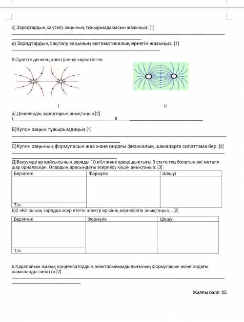 если ответ будет то будет вам подписка и лучший ответ от меня.нужно 5 А,Б,С,Д,Е и 6 это( СОЧ) ТЖБ Фи