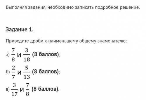 Выполняя задания, необходимо записать подробное решение. ​