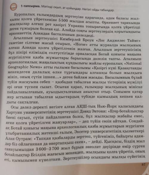 1.Мәтіндегі негізгі ойды табу керек. 2.Мәтіндегі тірек сөздерді табу керек.3.Мәтінге тақырып таңдау