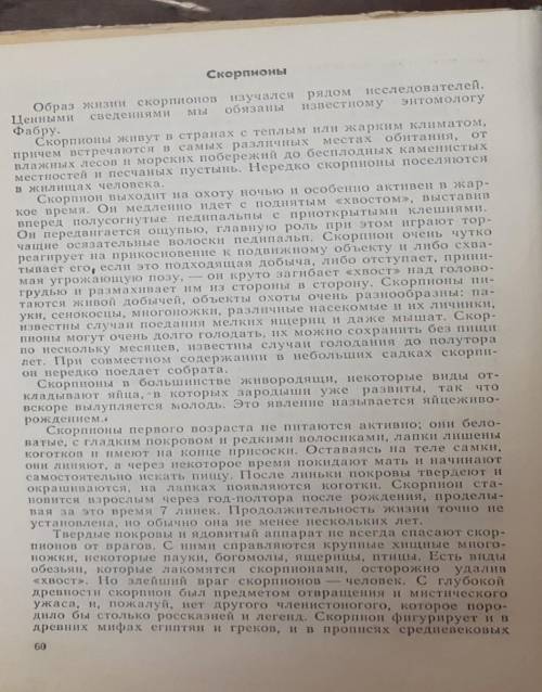 ответитт на вопросы 1. Скорпион- ночной хищник. Как при скорпион охотиться в ночное/тёмное время сут