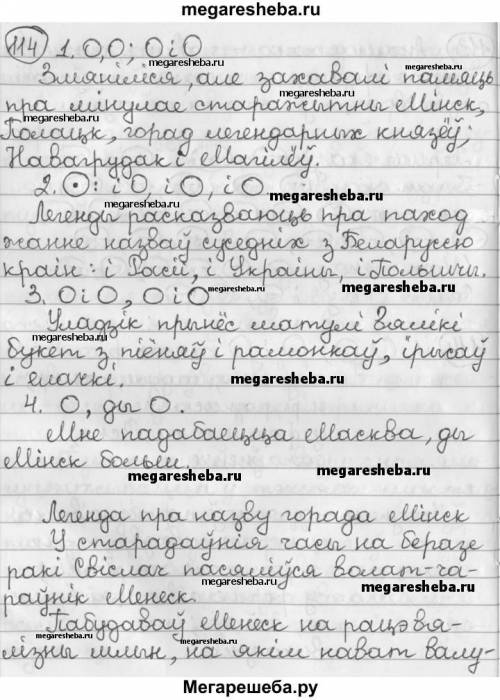 Написаць сачыненне Па вулицах роднага горада Нужно 4 предложения с такими схемами: Пример на скрин