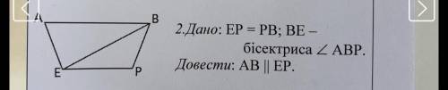 Кто может Дано: EP=PB; BE это биссектриса угла ABPДоказать: AB || EP