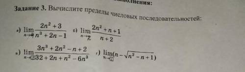 Доброго времени суток решить математику: Вычисление пределов последовательностей.