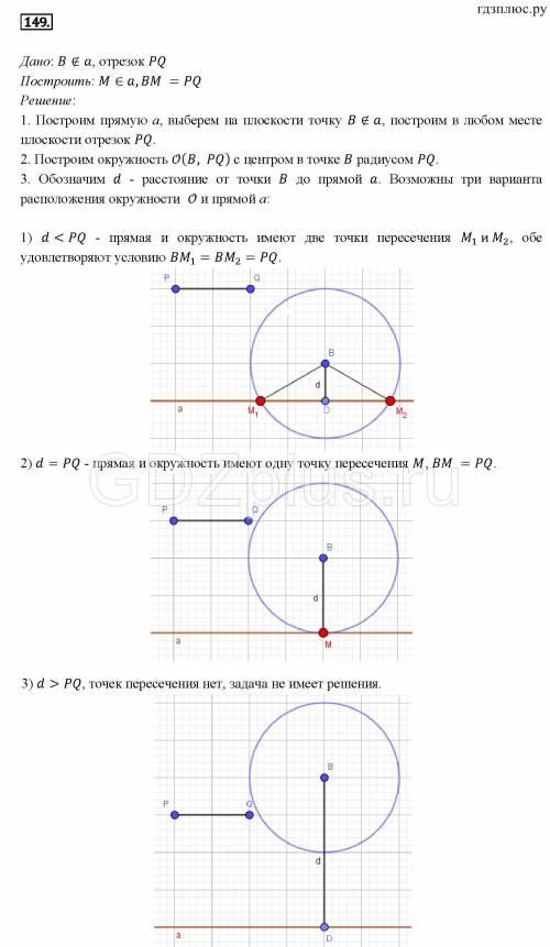 Геометрия автор Юдина 7 класс #149 решение с поЯснением кратким