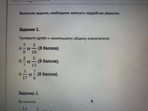 Задание 1. Приведите дроби к наименьшему общему знаменателю: а) 10-1-a.png ( ); б) 10-1-b.png ( ); в