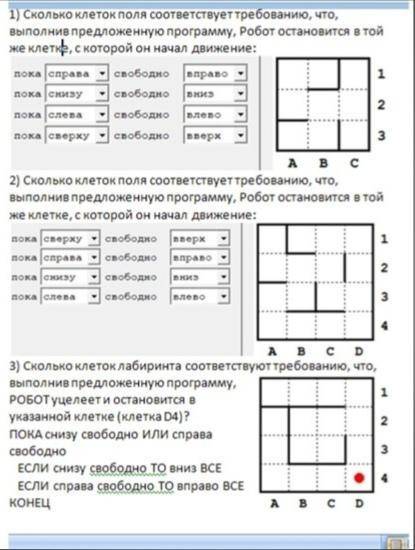 Сколько клеток поля соответствует требованию, что, выполнив предложенную программу, Робот остановитс