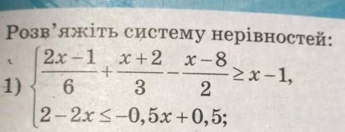 Розв‘яжіть систему нерівностей