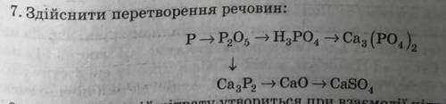 Здійснить перетворення речовин буду вдячний! ​