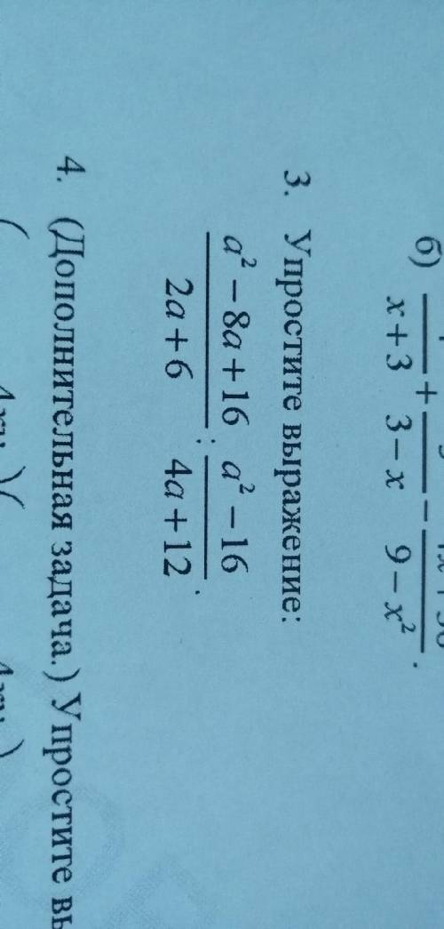 Действия с алгебраическими дробями Упростите выражение: