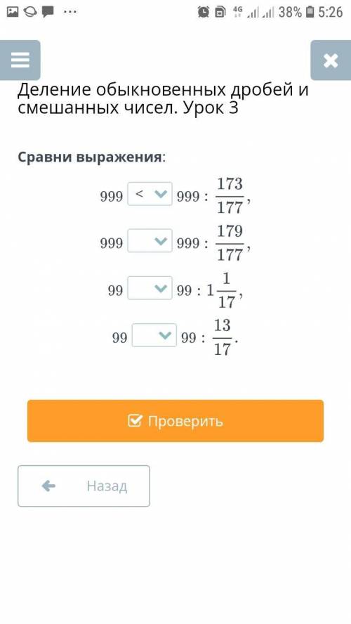 Сравни выражение 999 999:173/177