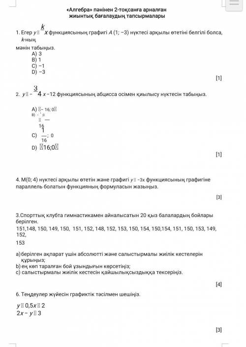 ЭТО СОЧ ПО АЛГЕБРЕ СКОРО ЗДОВАТЬ ​