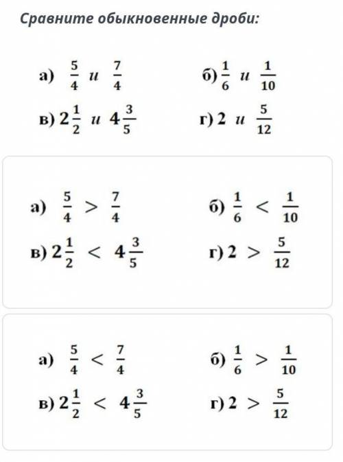 СОЧ ПО МАТИМАТИКЕ сравните обыкновенные дроби
