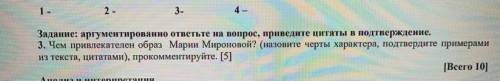 Задание: аргументированно ответьте на вопрос, приведите цитаты в подтверждение. 3. Чем привлекателен