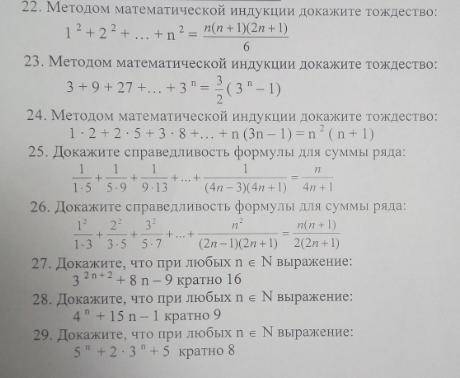 решить методом Математической Индукции,экзамен в 10:00 по МСК.