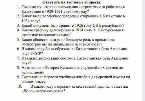 ПОТОМ ЗАКИНУ ВАМ ДОПОЛНИТЕЛЬНЫЕ ЗА ПРАВИЛЬНЫЕ ОТВЕТЫ​