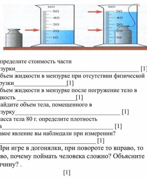 1-вариант а) плотность крупного куска соли составляет 2160 кг/м3,а плотность измельченного кг / м3.