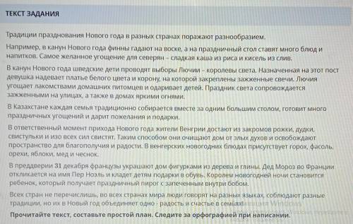 Прочитайте текст, составьте простой план. Следите за орфографией при написании.​