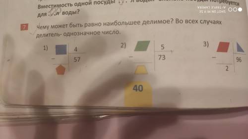 ДЕЛИМОЕ наибольшее найдите , очень не надо умножать , мы тоже так сделали , но уч говорит , неправил