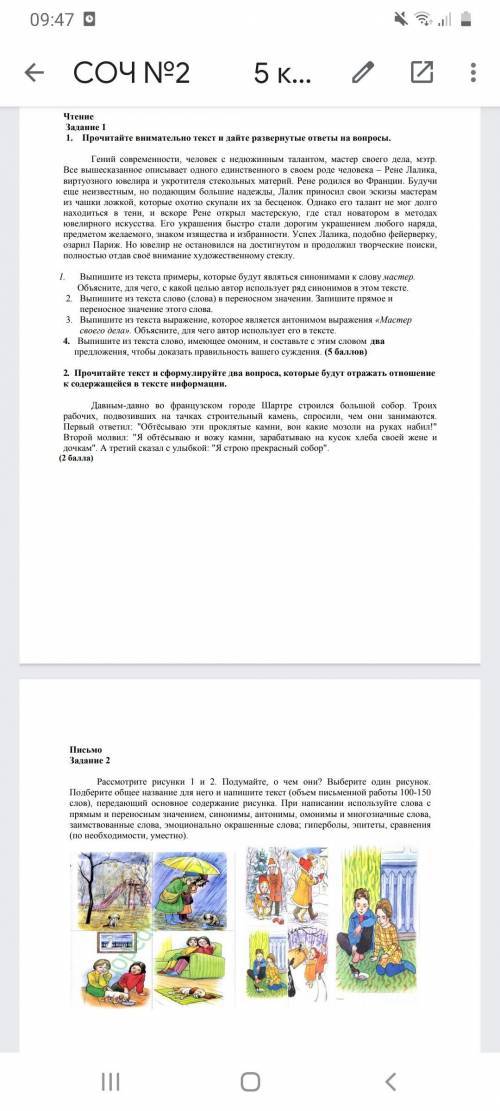 соч по русскому языку Задание.renne Задание 1 1. Прочитайте внимателна тексти длітерамернутые тита н