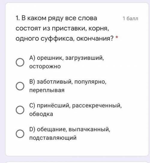 В каком ряду все слова состоят из приставки,корня,одного суфикса, окончания​