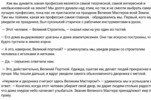 1. ответы на вопросы. а) За что назвали Великим строителя?b) Чем заслужил портной право называться В