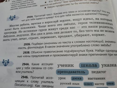 Члены предложения и прокомментируй знаки препинания при них. уже у тебя;)