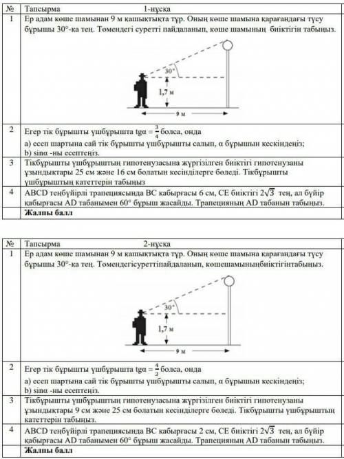 Есть ответы сочч на казахском Соч по геометрии ​