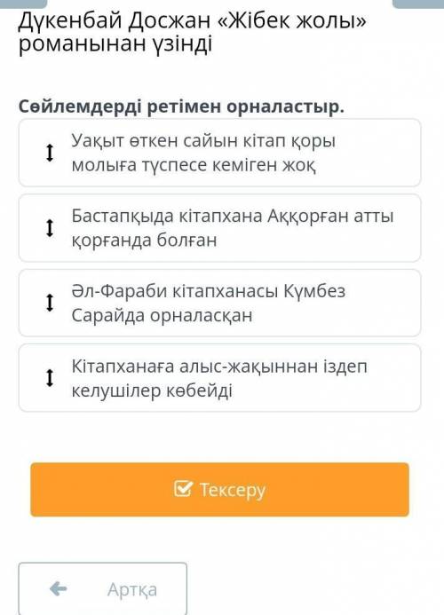 Дүкенбай Досжан «Жібек жолы» романынан үзінді Уақыт өткен сайын кітап қоры молыға түспесе кеміген жо