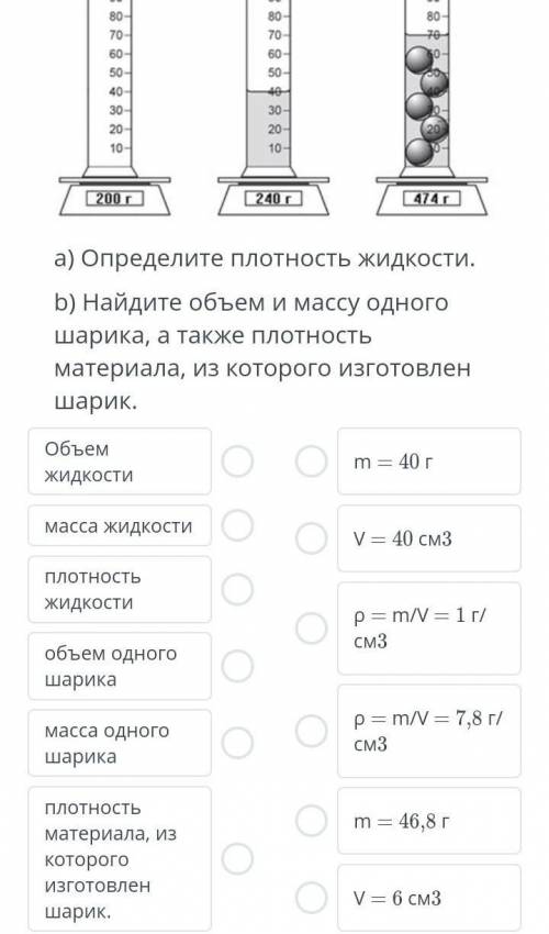 Определите плотность жидкости Найдите объём и массу одного шарика а также плотность материала из кот