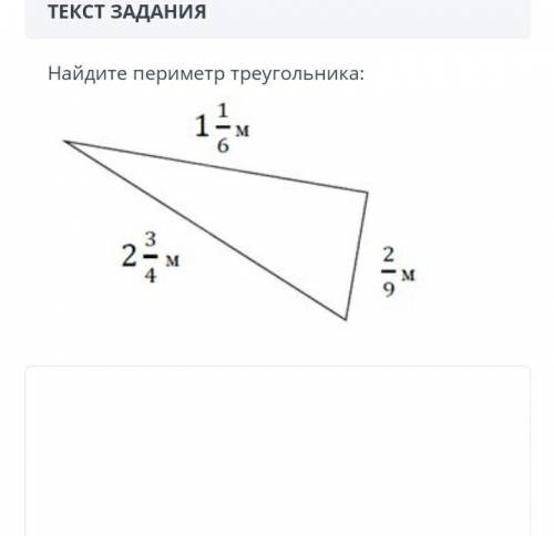 Найдите пирометр треугольника соч 5 класс с решением и ответом умоляю вас