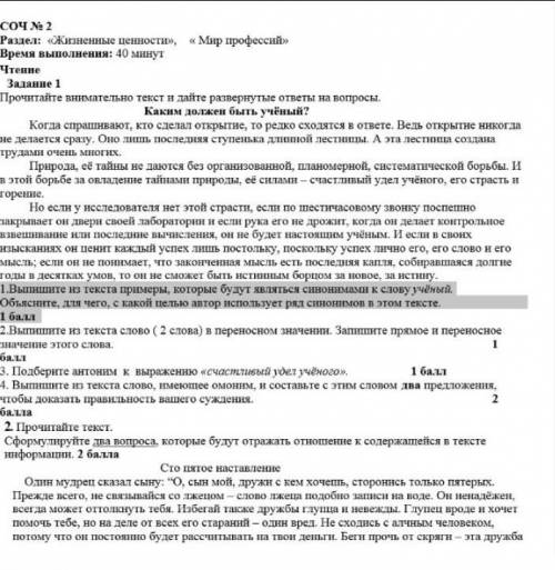 2.Выпишите из текста слово (слова 2) в переносном значения. Запишите прямое и переносное значение эт