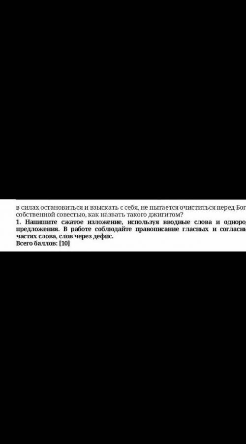 В силах остановиться и взыскать с себя, не пытается очиститься перед богом или собственной совести,