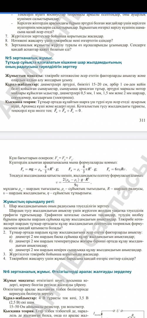 Лабораторная работа № 5. Скорость малого шара, движущегося в вязкой жидкости исследование его зависи